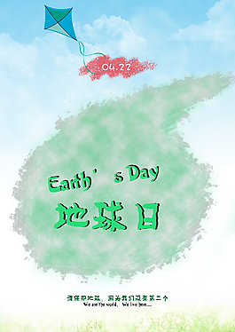 地球日海报
