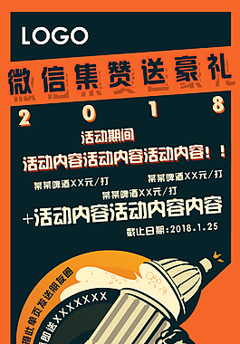 啤酒活动促销海报