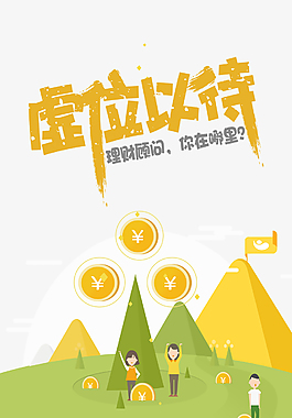 扁平化投资理财顾问招聘背景