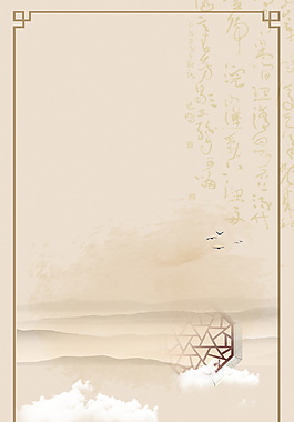 中国风书法边框海报背景设计