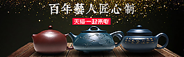 紫砂壶茶具淘宝海报