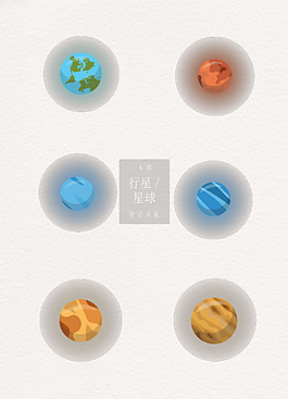 行星星球写实卡通宇宙ai矢量元素