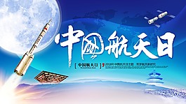 中国航天日海报