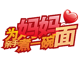 手绘母亲节矢量元素