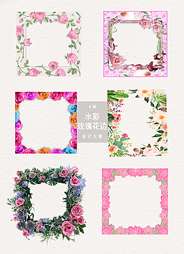 唯美水彩玫瑰花边框设计元素