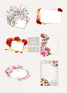 水彩玫瑰花边框设计素材