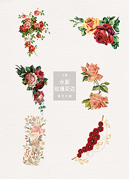 水彩玫瑰花装饰设计素材