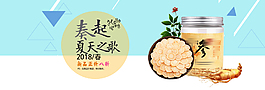 淘宝西洋参滋补品海报psd素材下载