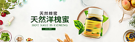 淘宝天然蜂蜜全屏海报psd素材