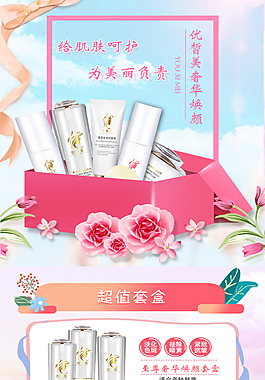 电商淘宝粉色化妆品首页模板