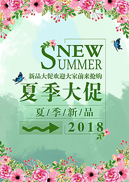 夏季新风尚海报