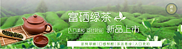 春茶绿茶淘宝海报