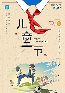卡通创意六一儿童节海报