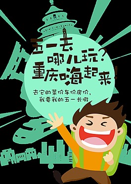 清新可爱绿色调出游劳动节节日元素