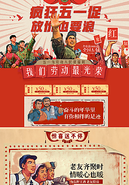 五一劳动节红色喜庆复古大字报首页