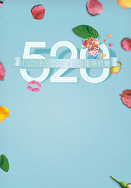 清新蓝色情人节520背景