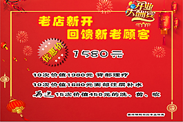 老店新开促销海报