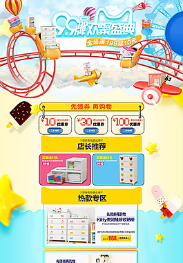 蓝黄色99品牌狂欢盛典活动卡通风格首页
