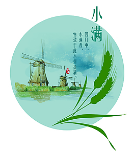 绿色二十四节气小满元素