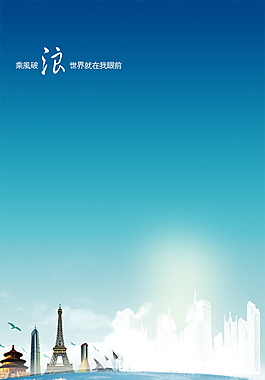 乘风破浪大海海报背景图
