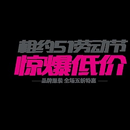 简约风格纯色汉字劳动节节日元素