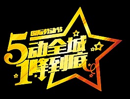 闪亮金黄色汉字劳动节节日元素