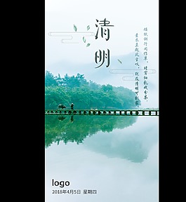 4月5日清明节设计