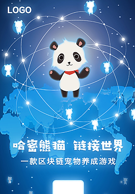 熊猫游戏宣传海报