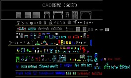 CAD室内设计家具立面图库