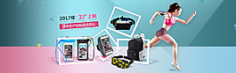 运动产品淘宝海报