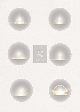 特色光斑发光ai矢量元素金色光效