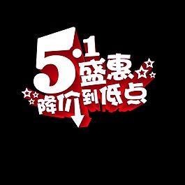 简约清新白色汉字劳动节节日元素