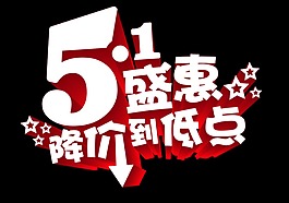 简约白色劳动节艺术字体