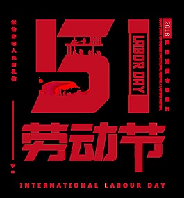 喜庆欢乐大红色劳动节艺术字体