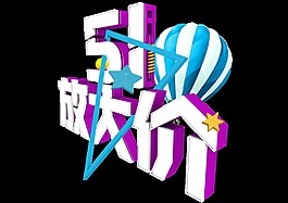 青春风情劳动节艺术字体
