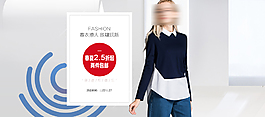 淘宝女装春夏新款海报设计