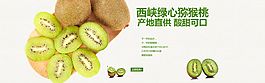 翠香猕猴桃淘宝海报
