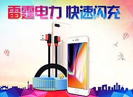 淘宝天猫数据线海报banner