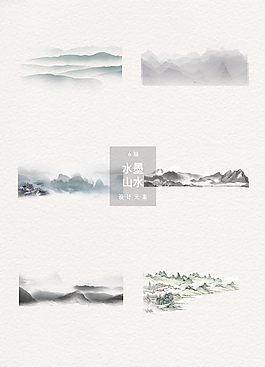 水墨山水中国风设计元素
