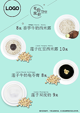 夏季莲子美食海报