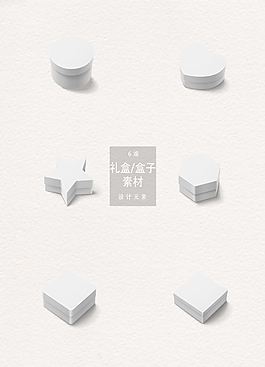 礼盒盒子素材空白白色立体ai矢量