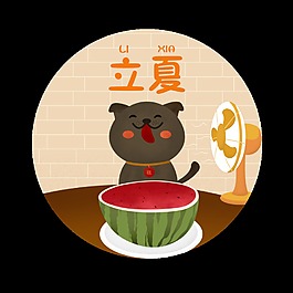 可爱凉爽西瓜小狗立夏节气元素