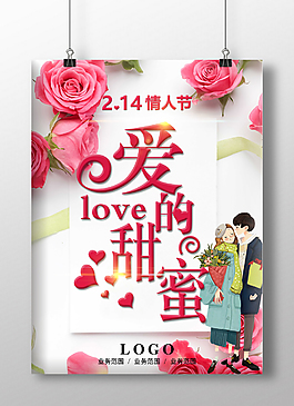 情人节节日海报