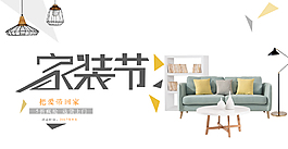 家装节小清新简约型促销海报
