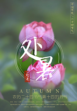 农历二十四节气海报