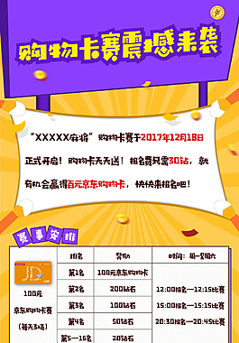麻将比赛活动详情