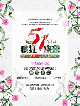 疯狂51来袭促销海报