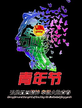 清新蓝色系青年节艺术字体