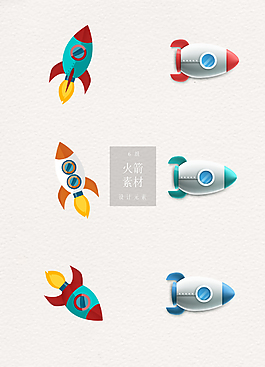 火箭卡通扁平手绘ai矢量元素素材