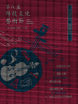 科技艺术节海报,,